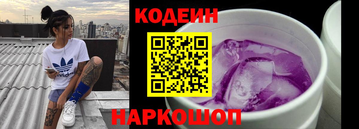 Codein Purple Drank Унеча
