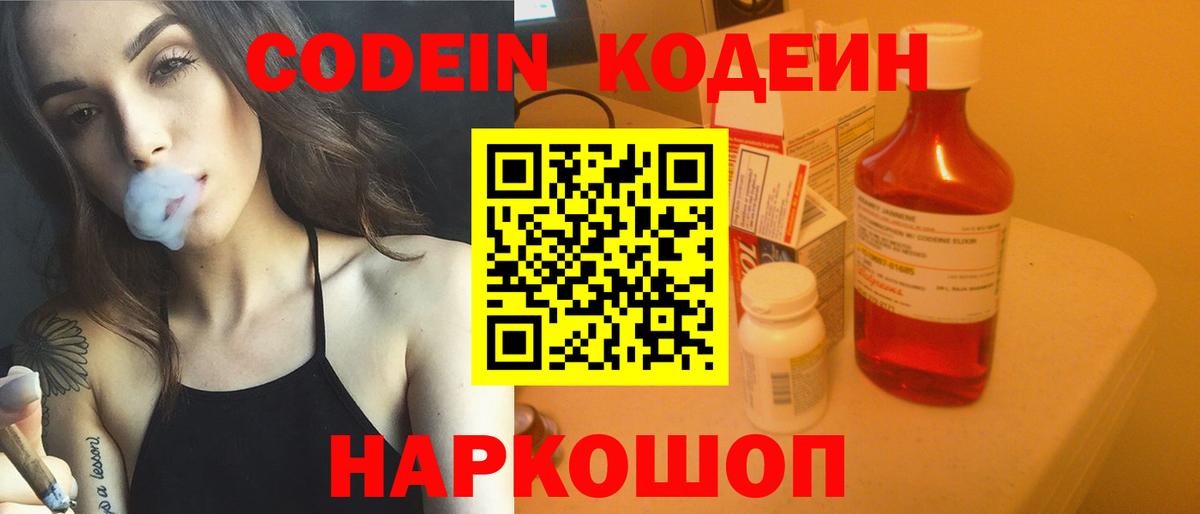 Унеча  Кодеин Purple Drank  Кодеиновый сироп Lean Purple Drank  Вход с VPN 