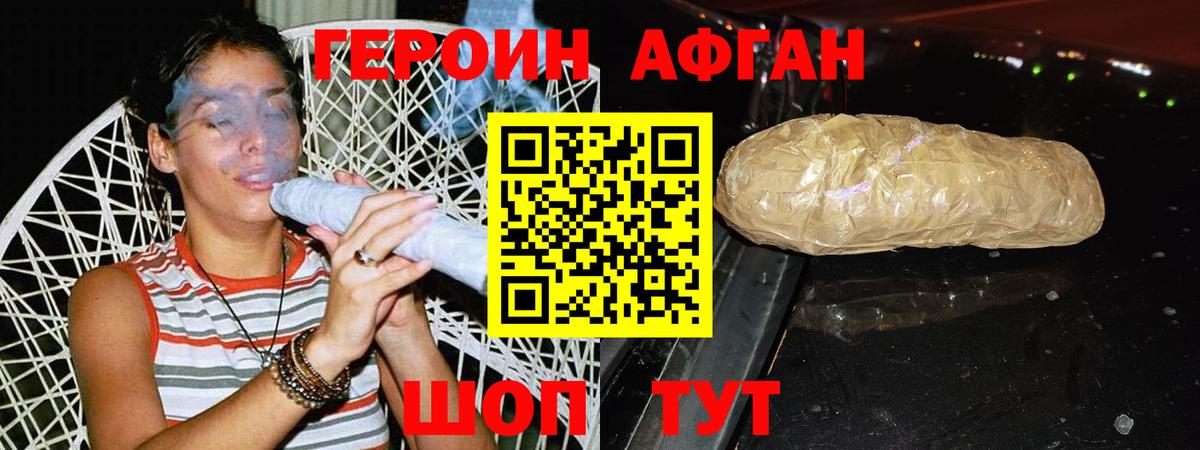 Героин хмурый  Вход с VPN  Унеча 