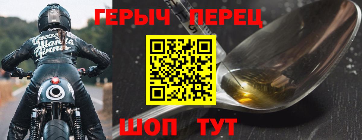 Героин герыч Унеча