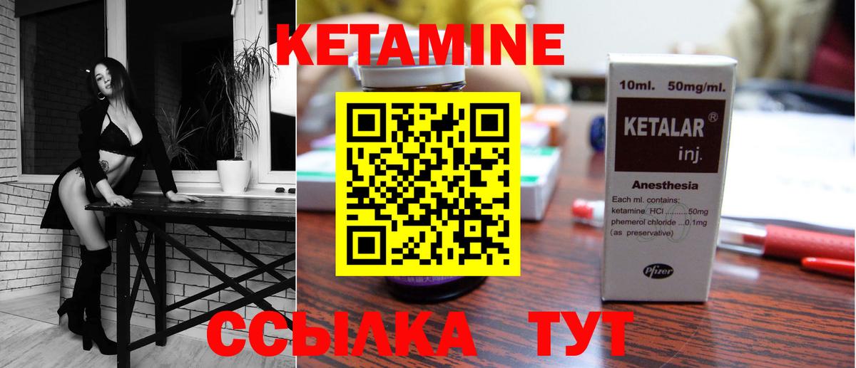 Кетамин VHQ  Вход с VPN  Унеча 