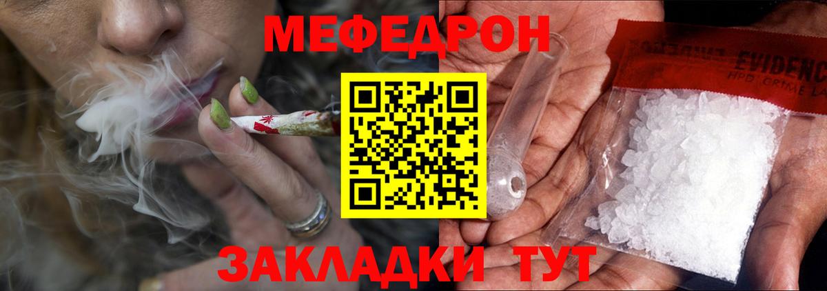 Меф мяу мяу мука Унеча